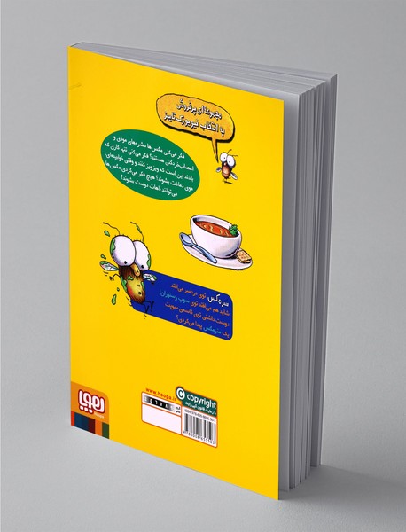 یک سرمگس توی سوپم افتاده!