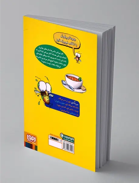 یک سرمگس توی سوپم افتاده!