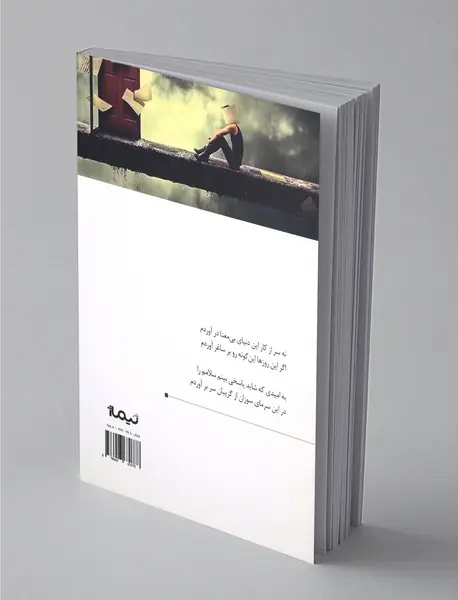 درد در لولای در