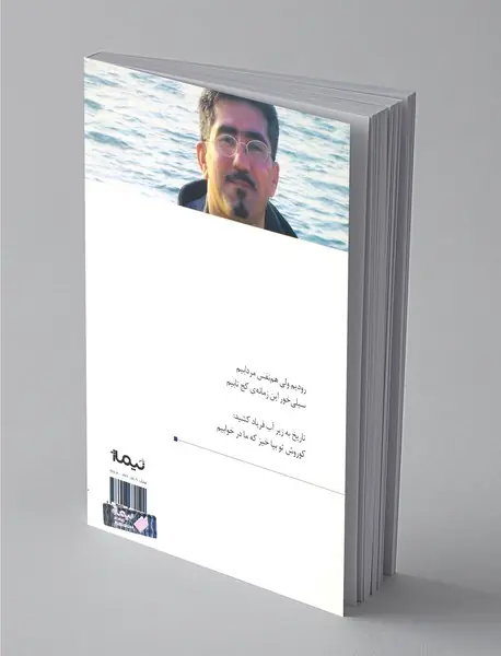 دفی از پوست ابلیس