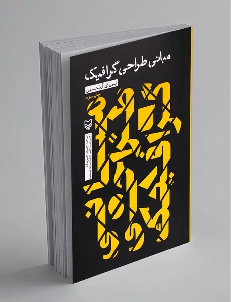 مبانی طراحی گرافیک