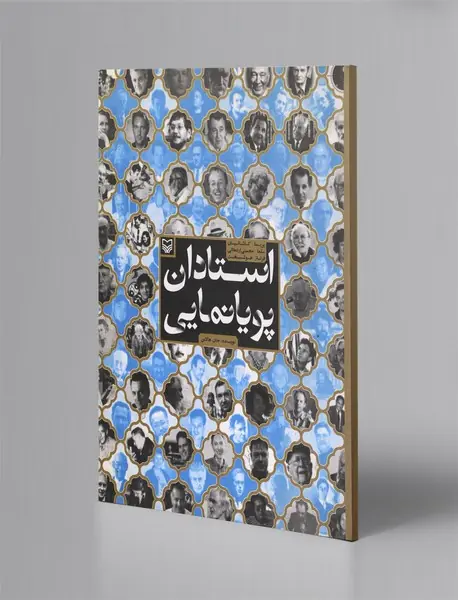 استادان پویانمایی