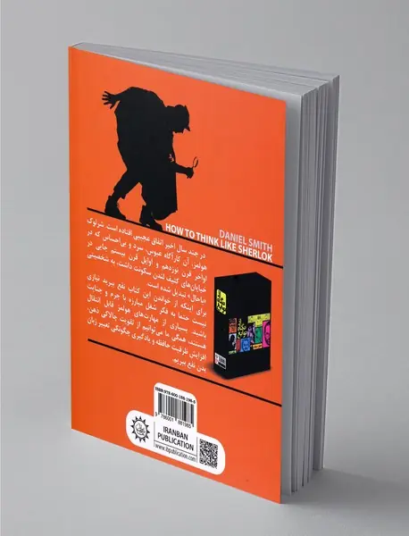 چطور مثل شرلوک هولمز فکر کنیم؟