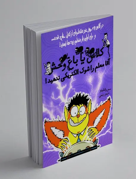 کلاس یا باغ وحش 3