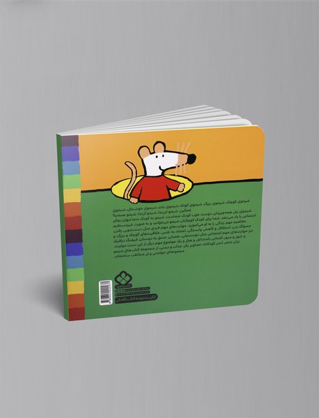 شادی و شور و لبخند شیمو شده هنرمند