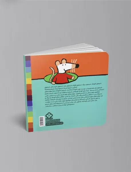 شیمو میره یه جای خوب بازی کنه با سنگ و چوب