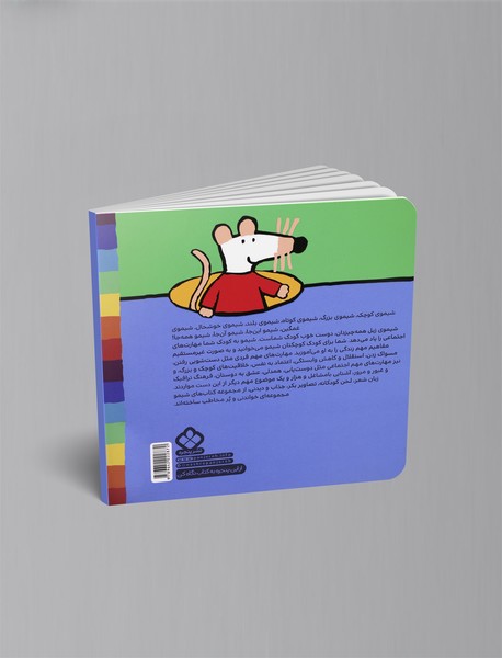 آن، مان، نباران شیمو می ره بیمارستان