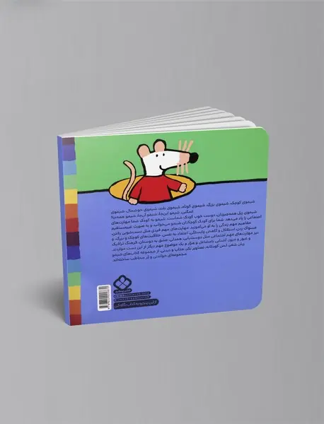 آن، مان، نباران شیمو می ره بیمارستان