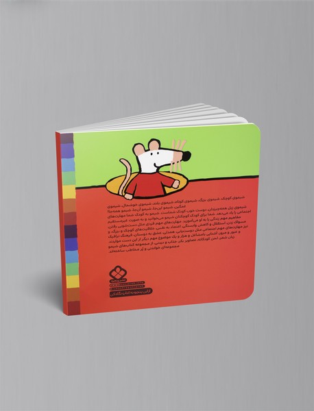 بچه‌ها بیاین که دیره شیمو به موزه می‌ره