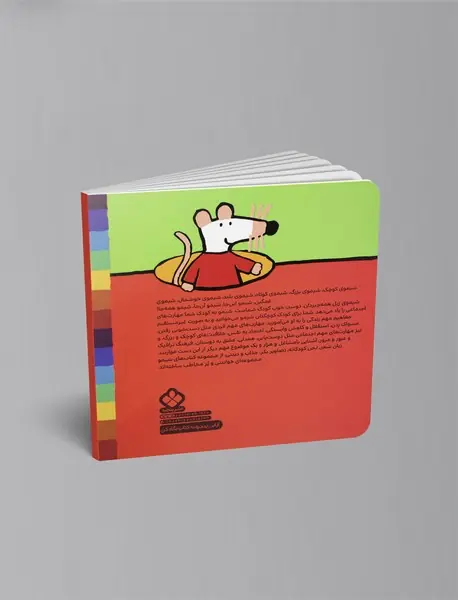 بچه‌ها بیاین که دیره شیمو به موزه می‌ره