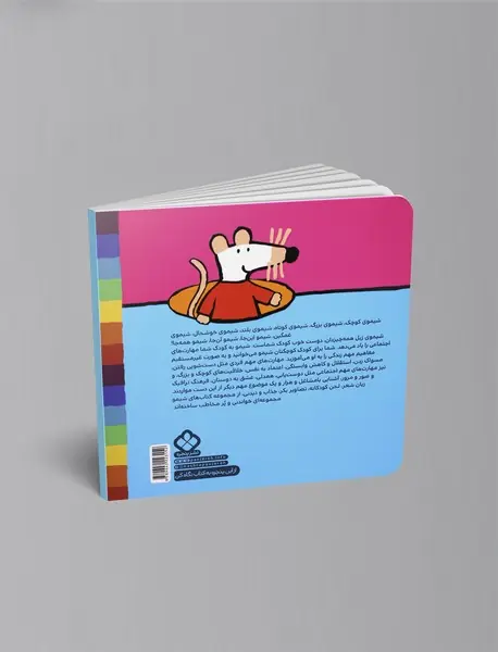 شیمو، بازی، خوشحالی جای شماها خالی!