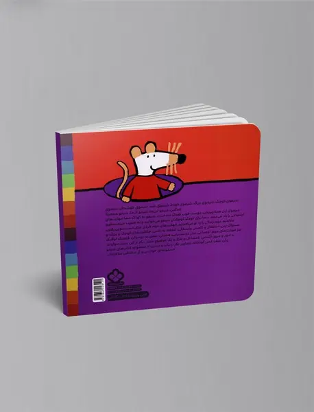 شیمو، پایین و بالا تو باغ آرزوها