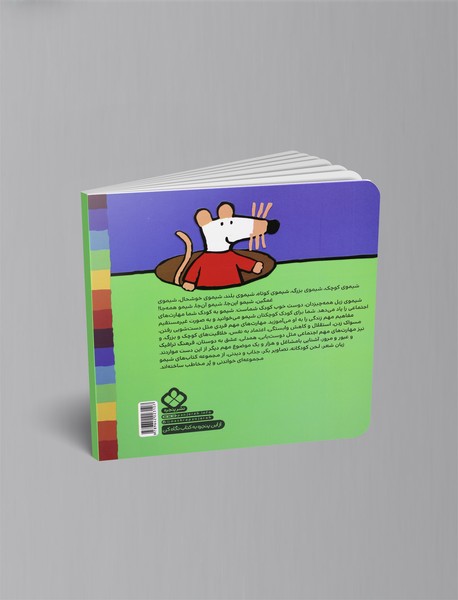 شیمو، نقاشی، بازی یه وقت منو نندازی!