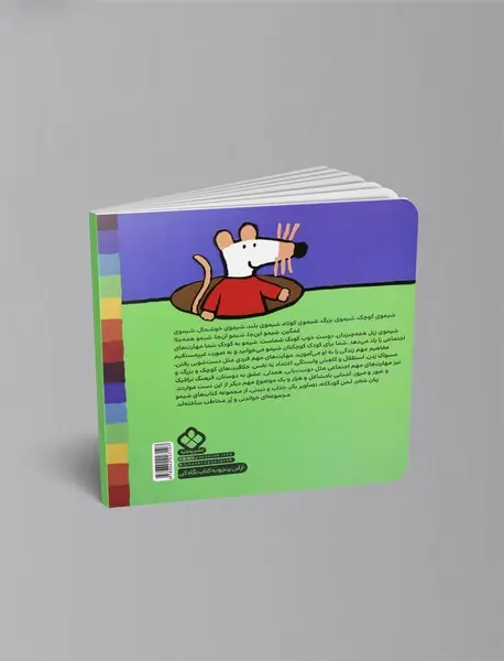 شیمو، نقاشی، بازی یه وقت منو نندازی!