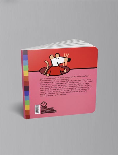 دوستای خوب و مهربون شیمو می‌ره دیدنشون