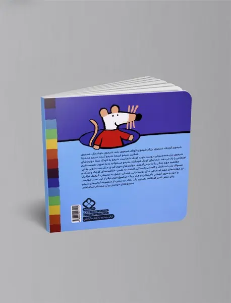 شیمو، قایق، دوچرخه دور زمین می‌چرخه