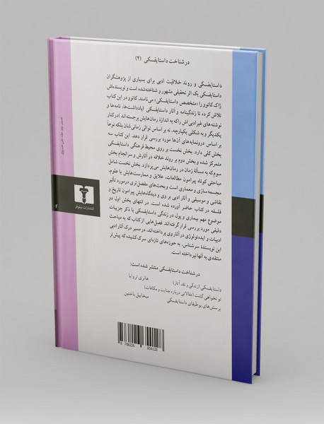 داستایفسکی و روند خلاقیت ادبی