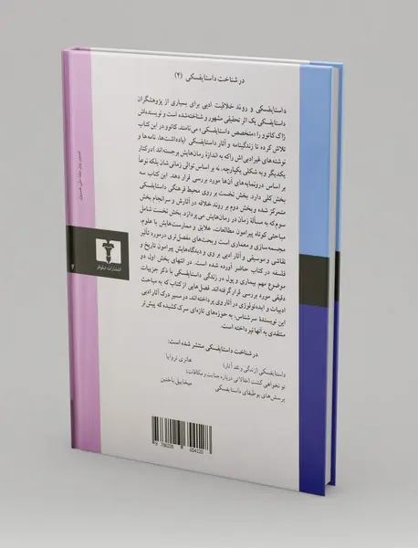 داستایفسکی و روند خلاقیت ادبی