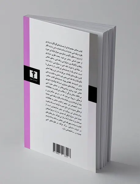 نقد ادبی و دموکراسی