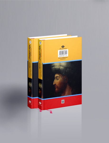 عارف دیهیم دار بنیانگذار سلسله صفویه