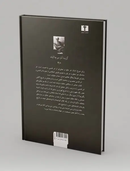 تاریخ اندیشه‌های دینی 2