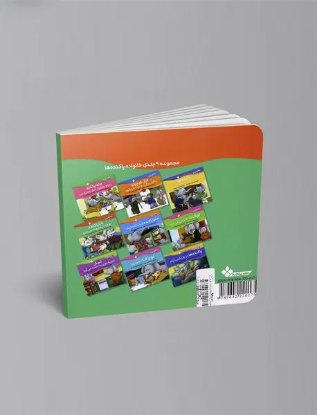 بابا پاگنده کارها را به عهده می گیرد