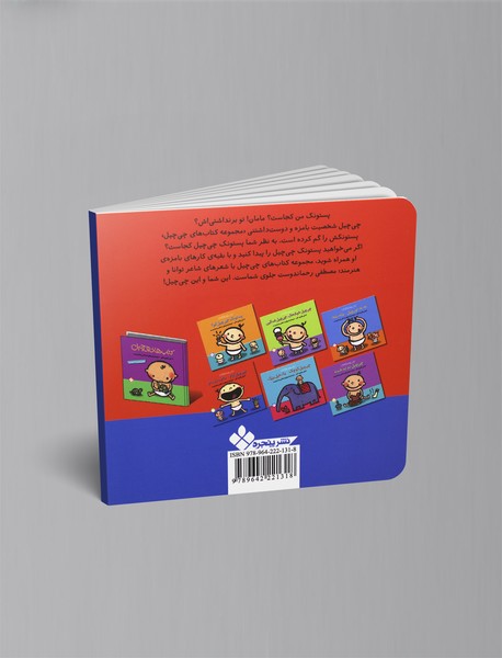 چی‌چیل آرام  دام، دارا، دام‌دام