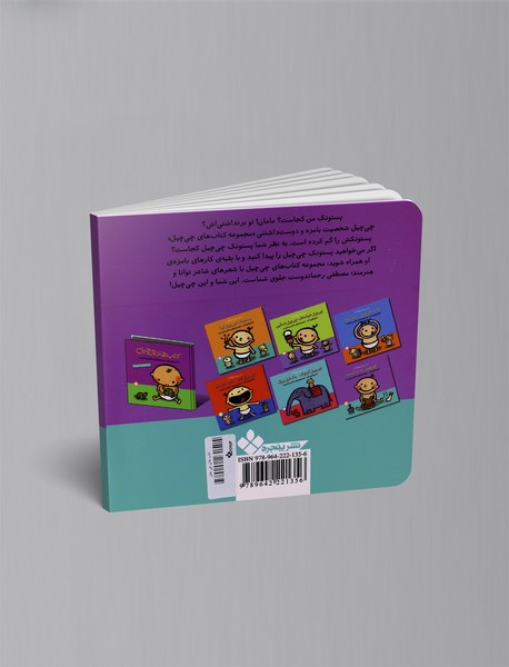 چی‌چیل بد بد شده