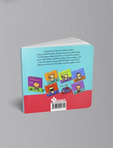 چی‌چیل کوچک یک فیل بزرگ