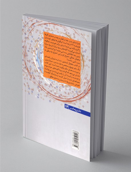 یخچال اینشتین