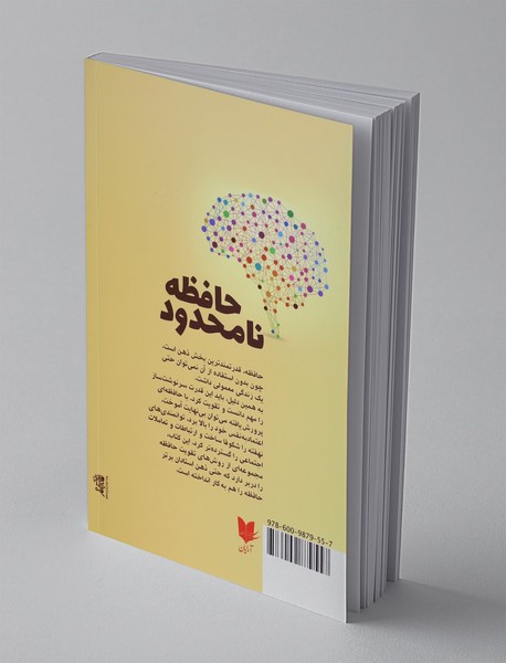 حافظه نامحدود