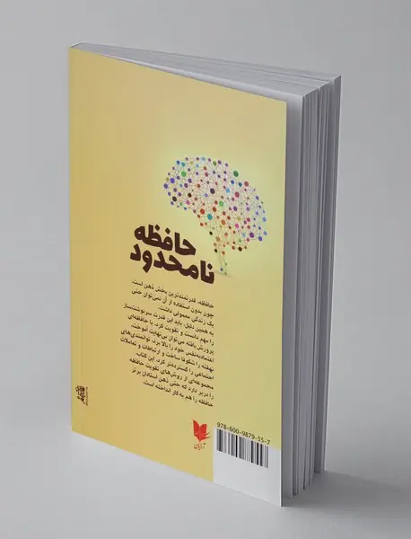 حافظه نامحدود