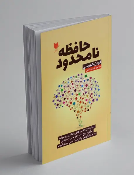 حافظه نامحدود