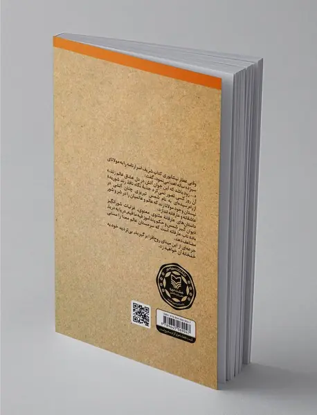 گزیده‌ی آثار مولانا