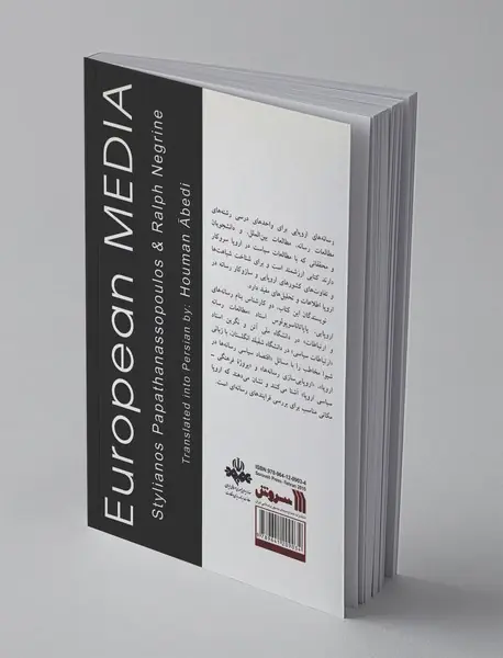 رسانه های اروپایی