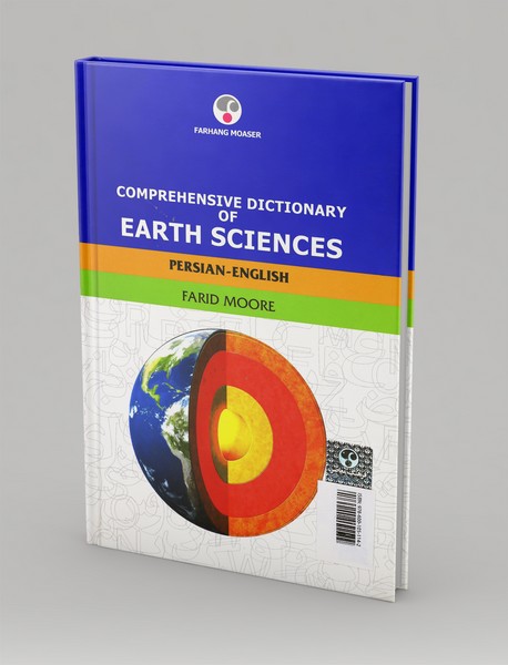 فرهنگ جامع علوم زمین (فارسی - انگلیسی)