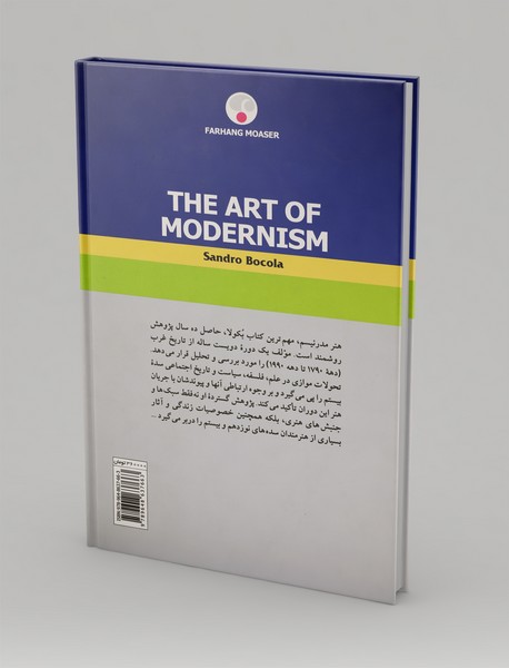 هنر مدرنیسم