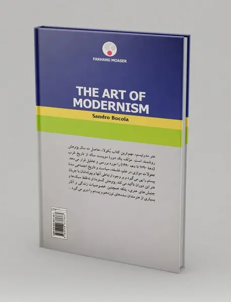 هنر مدرنیسم