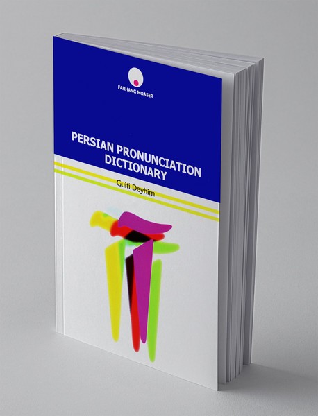 فرهنگ آوایی فارسی