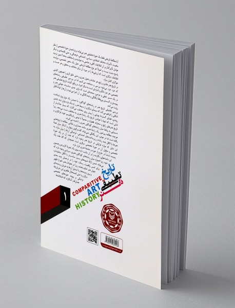 تاریخ تطبیقی هنر 1