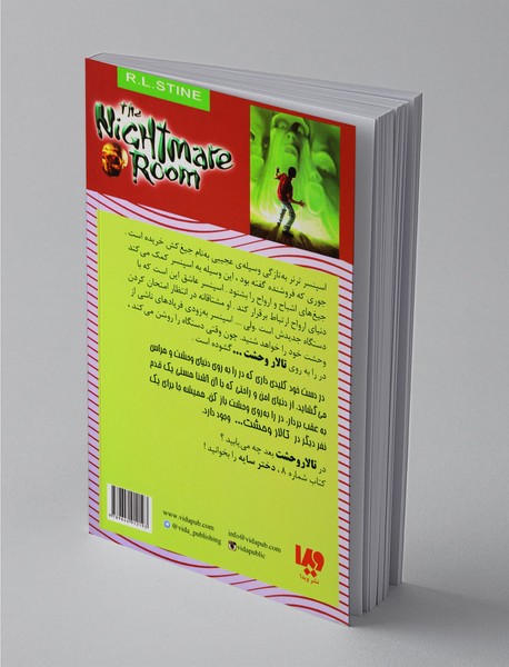 تالار وحشت 7