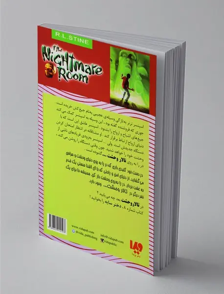 تالار وحشت 7