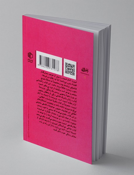 هدف باشکوه ما ، دیدگاه آدام اسمیت در باب بهتر زیستن