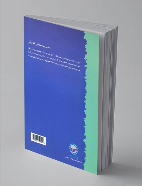 مدیریت هوش هیجانی