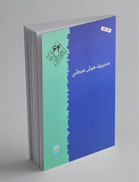 مدیریت هوش هیجانی