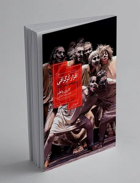 افزار کرگرافی