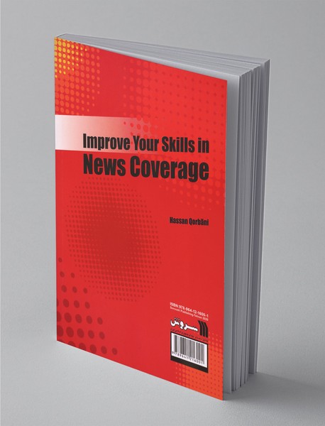 شگردهای خبرنویسی
