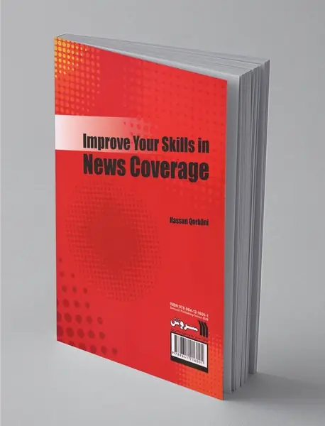 شگردهای خبرنویسی