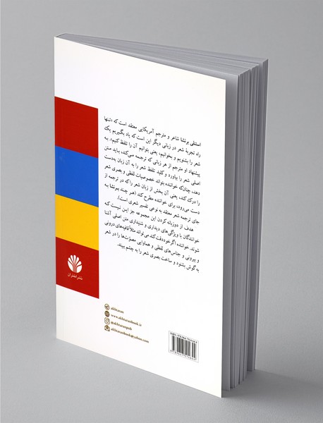 از شکسپیر تا الیوت