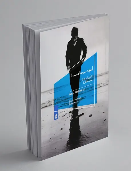 آنچه سینما هست! آنچه سینما هست!